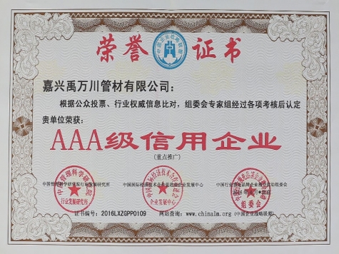 AAA級信用企業(yè)